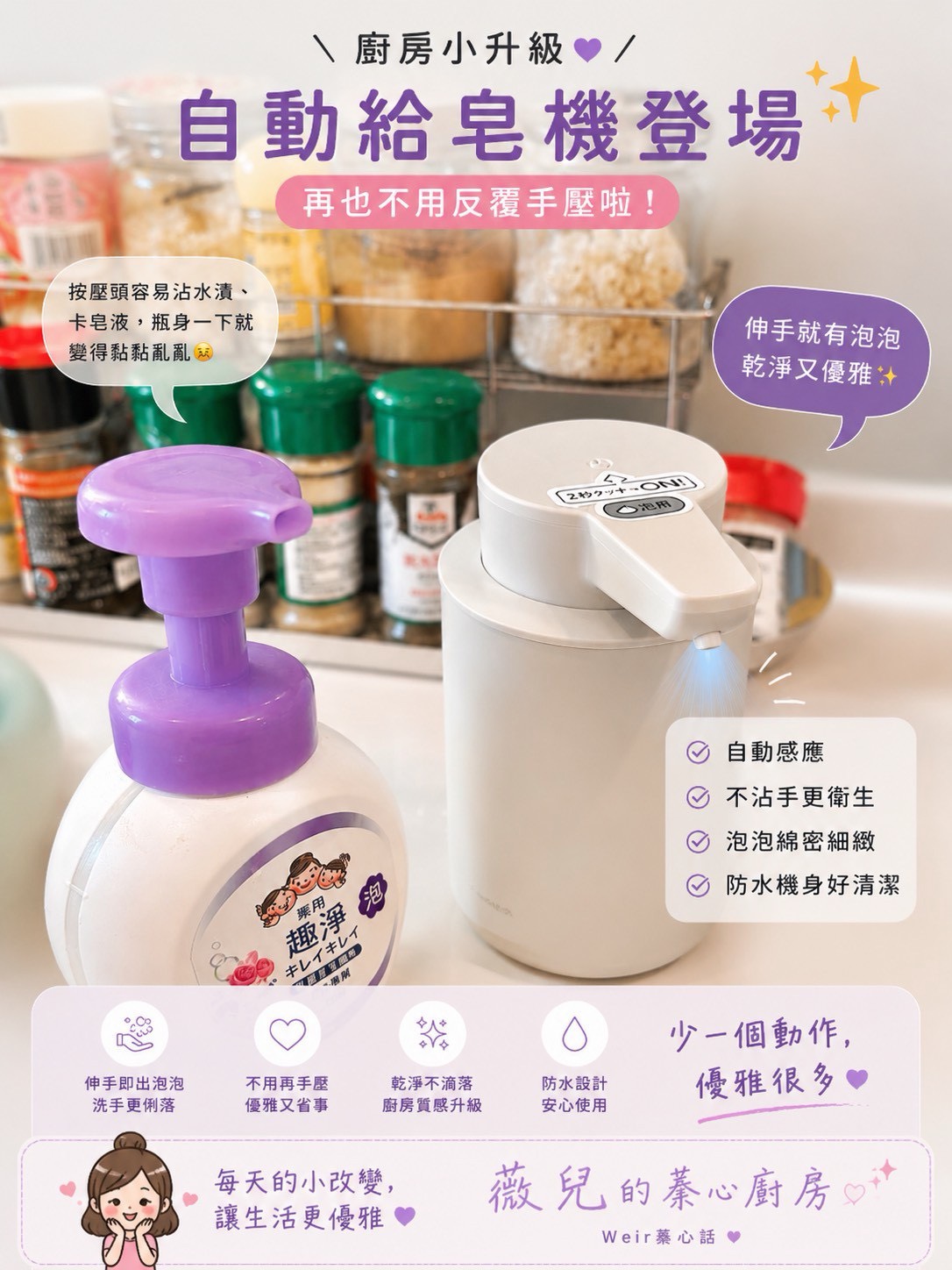 日本 recolte 自動感應泡沫給皂機 - 薇兒很愛用 蓁心廚房 Weir's Kitchen